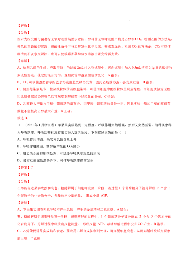 专题03光合作用和细胞呼吸-三年（2020-2022）高考真题生物分项汇编（全国通用）（解析版）_高考真题分类汇编(2012-2022)生物_高考真题分项汇编(2020-2022)生物