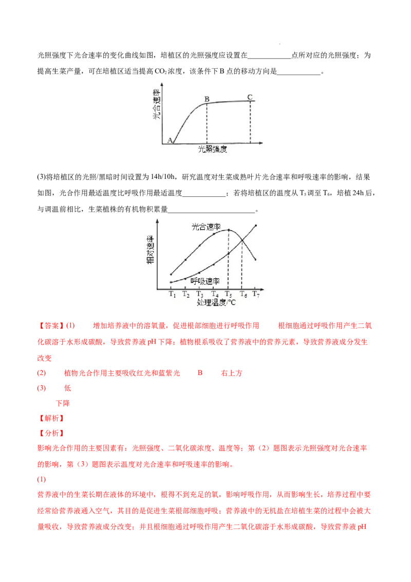 专题03光合作用和细胞呼吸-三年（2020-2022）高考真题生物分项汇编（全国通用）（解析版）_高考真题分类汇编(2012-2022)生物_高考真题分项汇编(2020-2022)生物