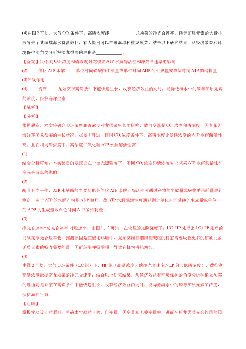 专题03光合作用和细胞呼吸-三年（2020-2022）高考真题生物分项汇编（全国通用）（解析版）_高考真题分类汇编(2012-2022)生物_高考真题分项汇编(2020-2022)生物