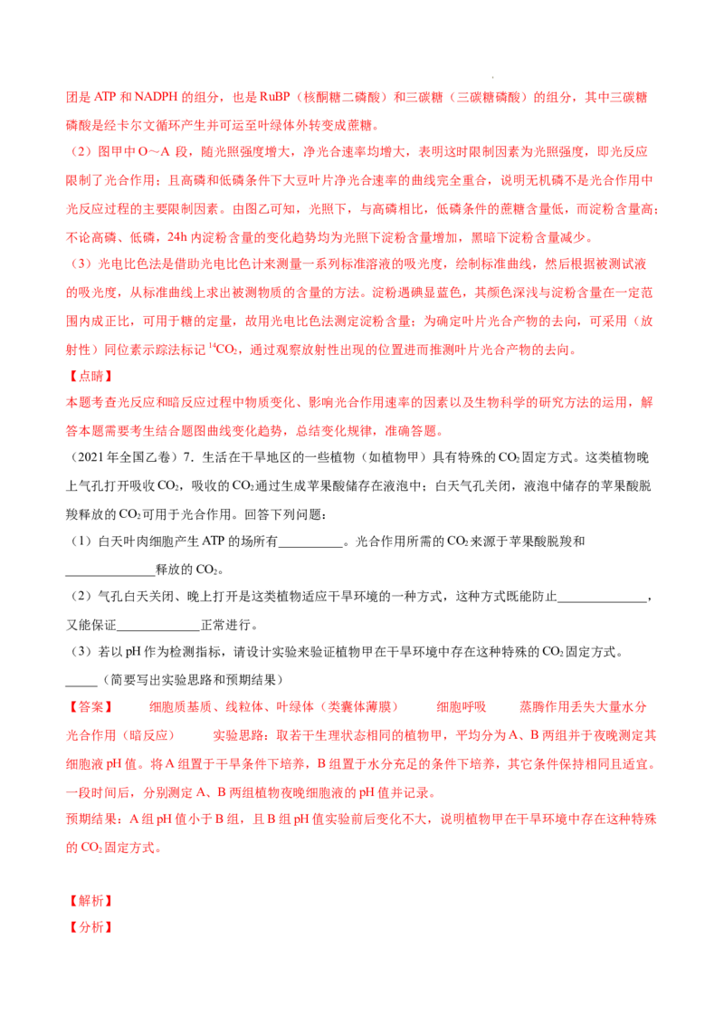 专题03光合作用和细胞呼吸-三年（2020-2022）高考真题生物分项汇编（全国通用）（解析版）_高考真题分类汇编(2012-2022)生物_高考真题分项汇编(2020-2022)生物
