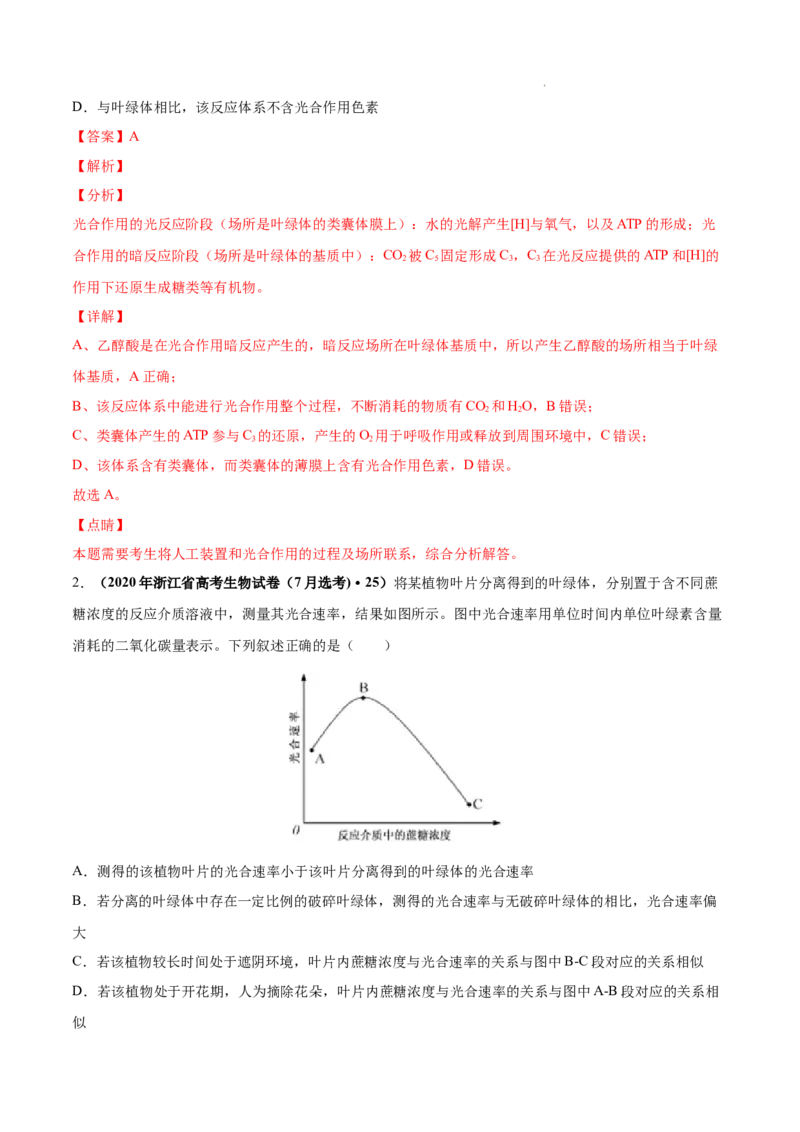 专题03光合作用和细胞呼吸-三年（2020-2022）高考真题生物分项汇编（全国通用）（解析版）_高考真题分类汇编(2012-2022)生物_高考真题分项汇编(2020-2022)生物