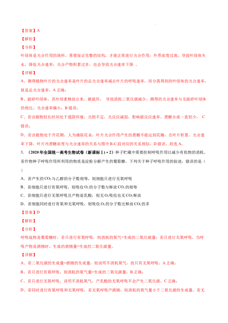 专题03光合作用和细胞呼吸-三年（2020-2022）高考真题生物分项汇编（全国通用）（解析版）_高考真题分类汇编(2012-2022)生物_高考真题分项汇编(2020-2022)生物