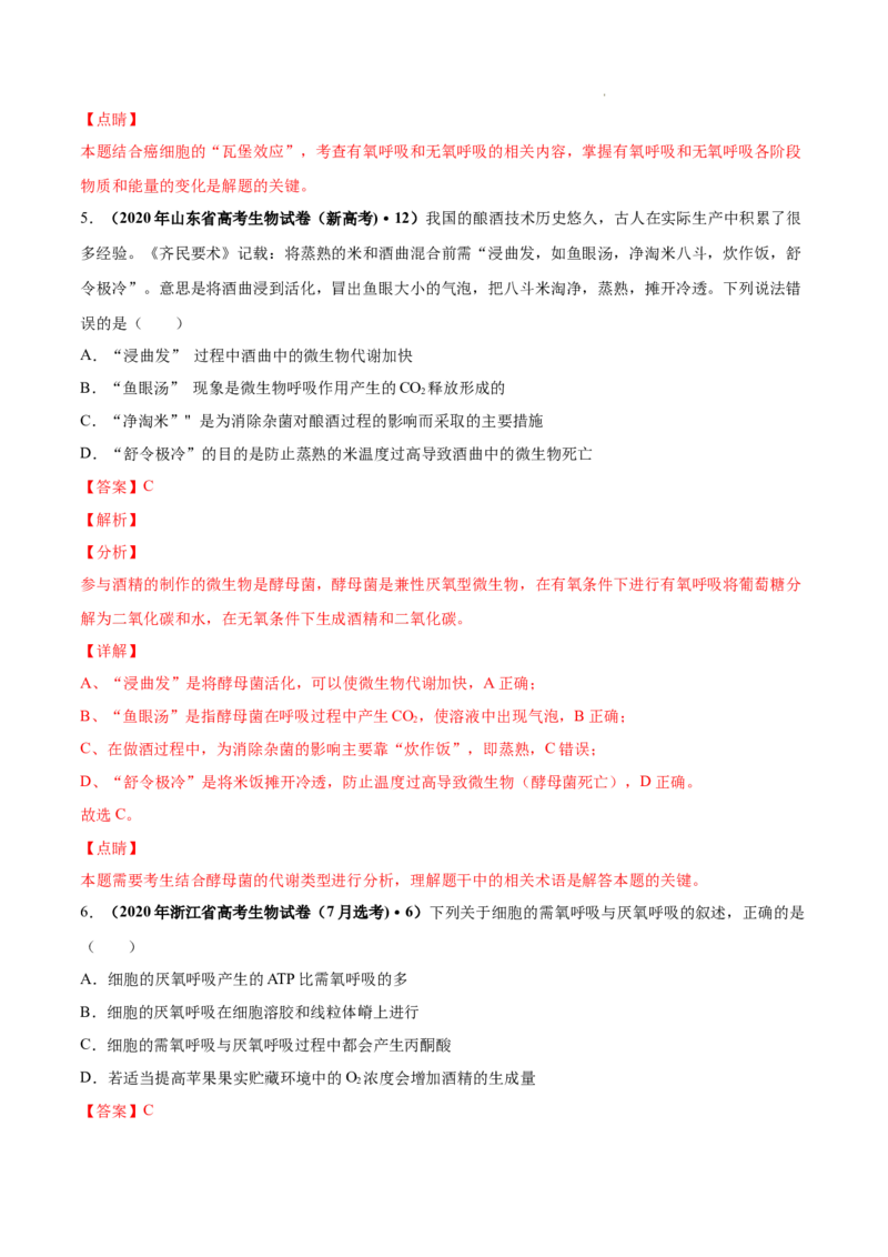 专题03光合作用和细胞呼吸-三年（2020-2022）高考真题生物分项汇编（全国通用）（解析版）_高考真题分类汇编(2012-2022)生物_高考真题分项汇编(2020-2022)生物