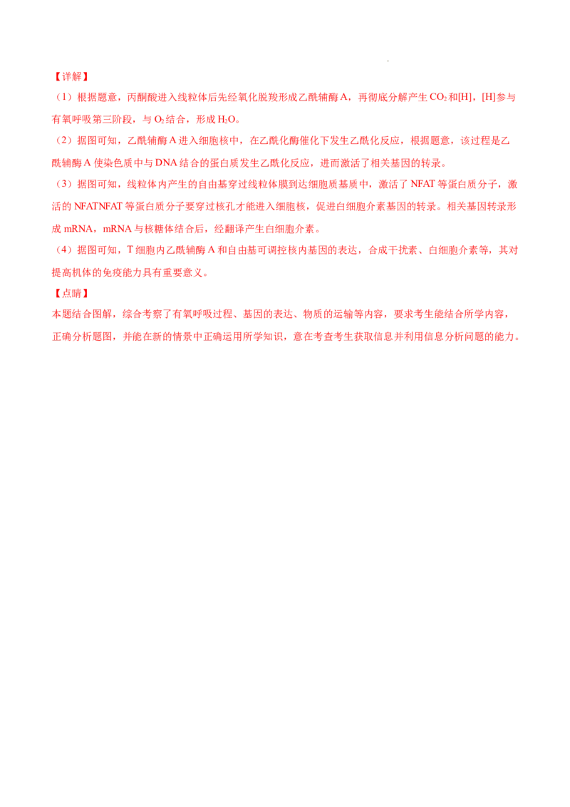 专题03光合作用和细胞呼吸-三年（2020-2022）高考真题生物分项汇编（全国通用）（解析版）_高考真题分类汇编(2012-2022)生物_高考真题分项汇编(2020-2022)生物