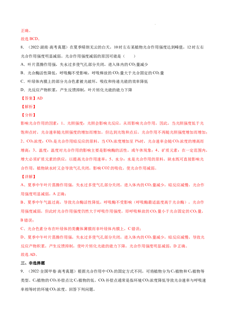 专题03光合作用和细胞呼吸-三年（2020-2022）高考真题生物分项汇编（全国通用）（解析版）_高考真题分类汇编(2012-2022)生物_高考真题分项汇编(2020-2022)生物
