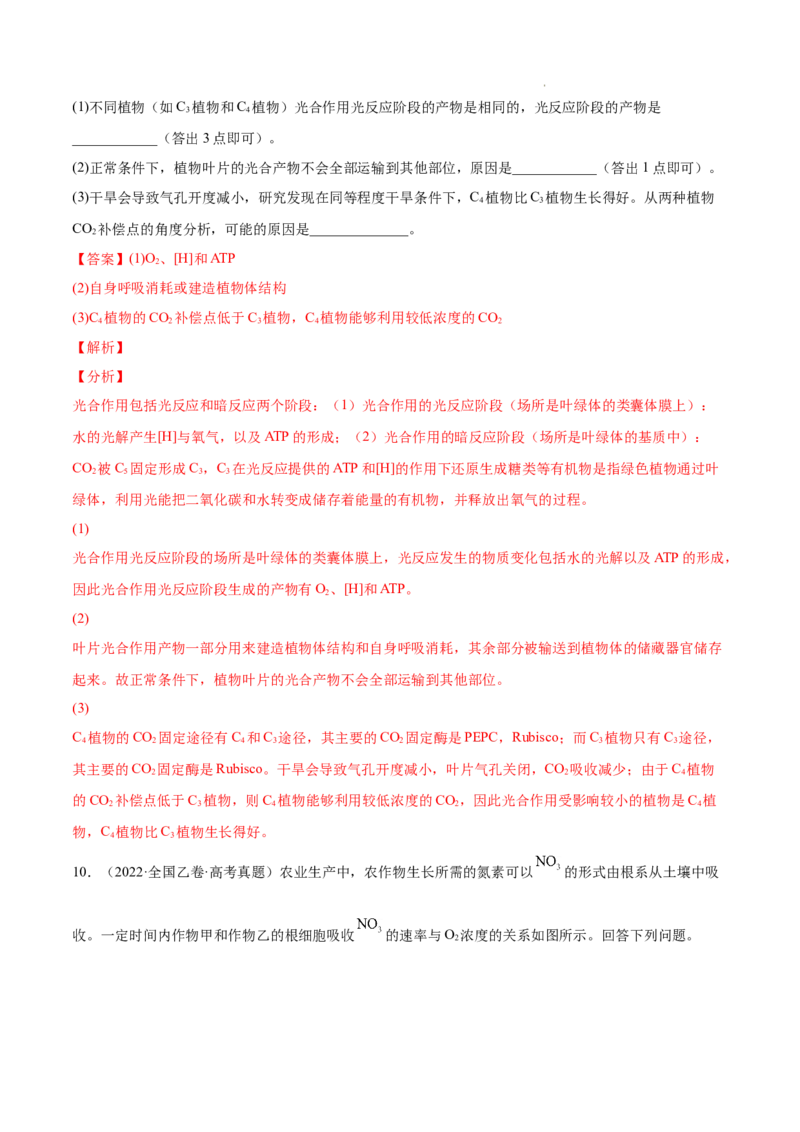 专题03光合作用和细胞呼吸-三年（2020-2022）高考真题生物分项汇编（全国通用）（解析版）_高考真题分类汇编(2012-2022)生物_高考真题分项汇编(2020-2022)生物