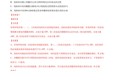 专题03光合作用和细胞呼吸-三年（2020-2022）高考真题生物分项汇编（全国通用）（解析版）_高考真题分类汇编(2012-2022)生物_高考真题分项汇编(2020-2022)生物