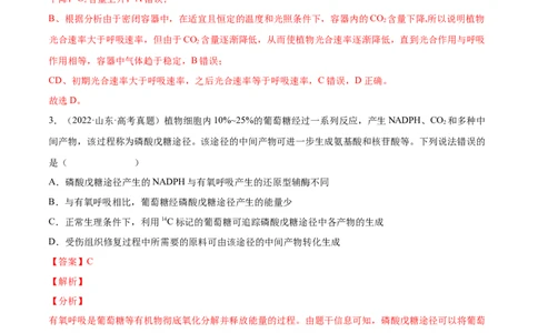 专题03光合作用和细胞呼吸-三年（2020-2022）高考真题生物分项汇编（全国通用）（解析版）_高考真题分类汇编(2012-2022)生物_高考真题分项汇编(2020-2022)生物