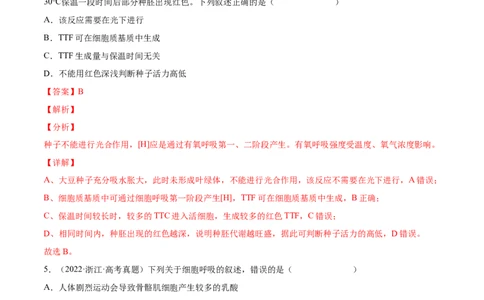 专题03光合作用和细胞呼吸-三年（2020-2022）高考真题生物分项汇编（全国通用）（解析版）_高考真题分类汇编(2012-2022)生物_高考真题分项汇编(2020-2022)生物