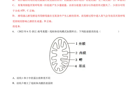 专题03光合作用和细胞呼吸-三年（2020-2022）高考真题生物分项汇编（全国通用）（解析版）_高考真题分类汇编(2012-2022)生物_高考真题分项汇编(2020-2022)生物
