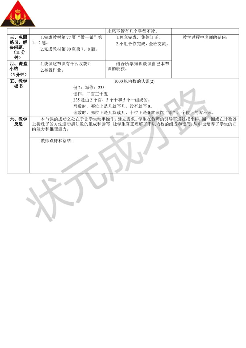 第2课时1000以内数的认识（2）_1-6年级下册_R2数下新插图版_旧教材资源_R2数下教案+学案_导学案_7万以内数的认识