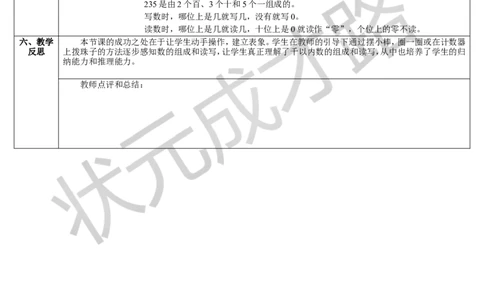 第2课时1000以内数的认识（2）_1-6年级下册_R2数下新插图版_旧教材资源_R2数下教案+学案_导学案_7万以内数的认识