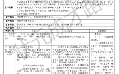 第1课时体积和体积单位_1-6年级下册_R5数下新插图版_R5数下教案+学案_导学案_3长方体和正方体_3.长方体和正方体的体积