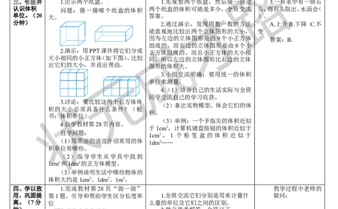 第1课时体积和体积单位_1-6年级下册_R5数下新插图版_R5数下教案+学案_导学案_3长方体和正方体_3.长方体和正方体的体积