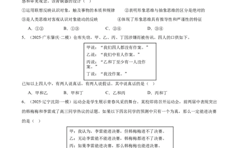 选择性必修三《逻辑与思维》测试（原卷版）_42025年新高考资料_二轮复习_上好课2025年高考政治二轮复习讲练测（新高考通用）338376762