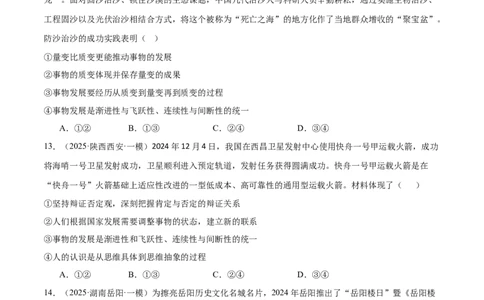 选择性必修三《逻辑与思维》测试（原卷版）_42025年新高考资料_二轮复习_上好课2025年高考政治二轮复习讲练测（新高考通用）338376762