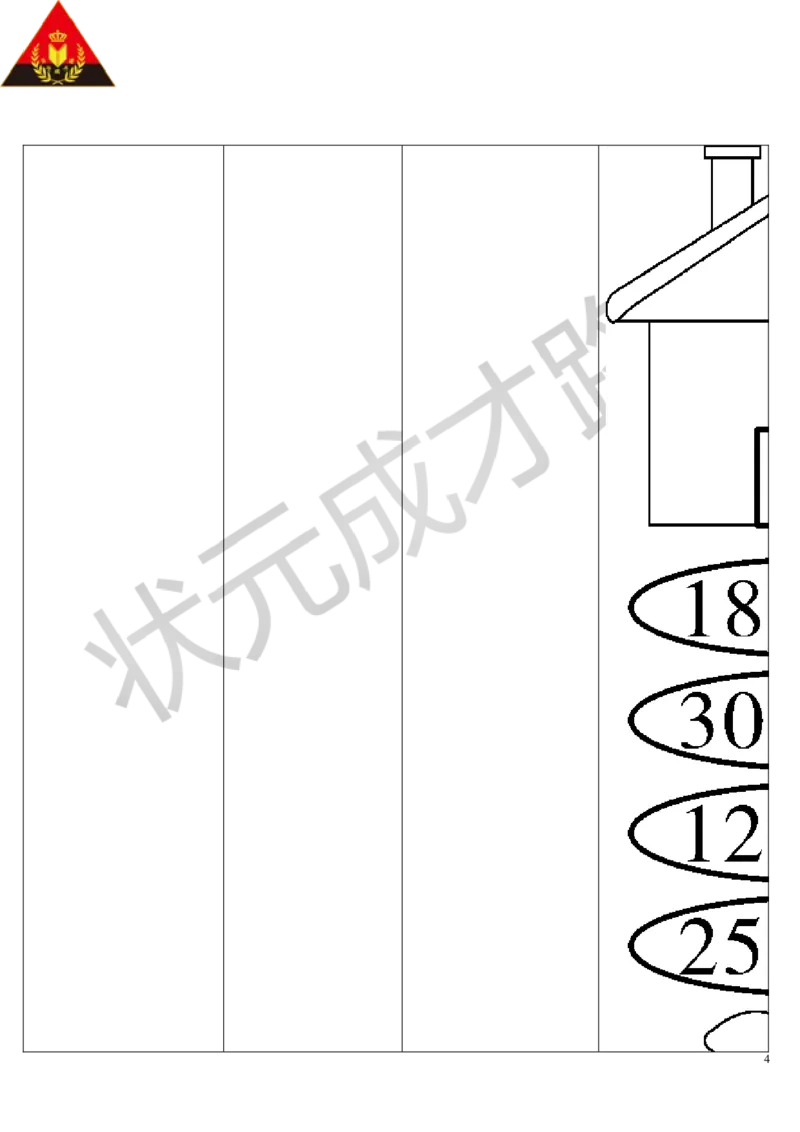 整理和复习_1-6年级下册_R2数下新插图版_旧教材资源_R2数下教案+学案_导学案_2表内除法（一）