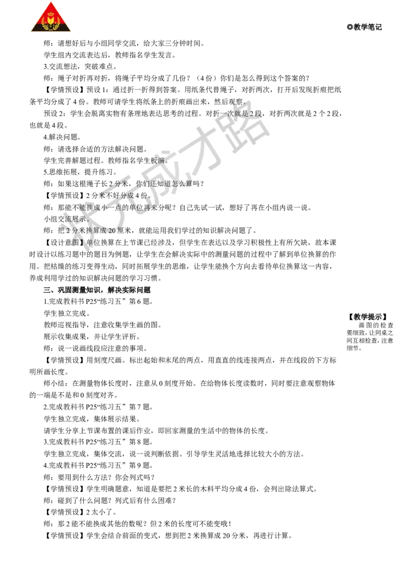 练习课（第1-2课时）_1-6年级上册_数学3年级上册教学资源包（新教材2025秋）_旧教材课件_名师教学设计新版_3测量