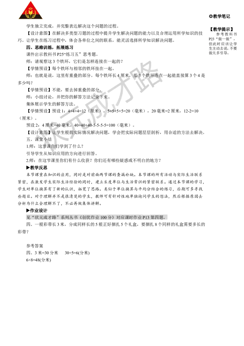 练习课（第1-2课时）_1-6年级上册_数学3年级上册教学资源包（新教材2025秋）_旧教材课件_名师教学设计新版_3测量