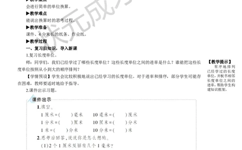 练习课（第1-2课时）_1-6年级上册_数学3年级上册教学资源包（新教材2025秋）_旧教材课件_名师教学设计新版_3测量