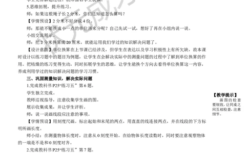 练习课（第1-2课时）_1-6年级上册_数学3年级上册教学资源包（新教材2025秋）_旧教材课件_名师教学设计新版_3测量