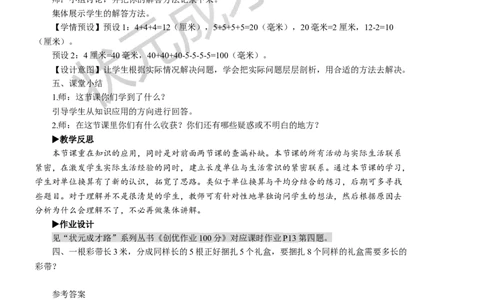 练习课（第1-2课时）_1-6年级上册_数学3年级上册教学资源包（新教材2025秋）_旧教材课件_名师教学设计新版_3测量