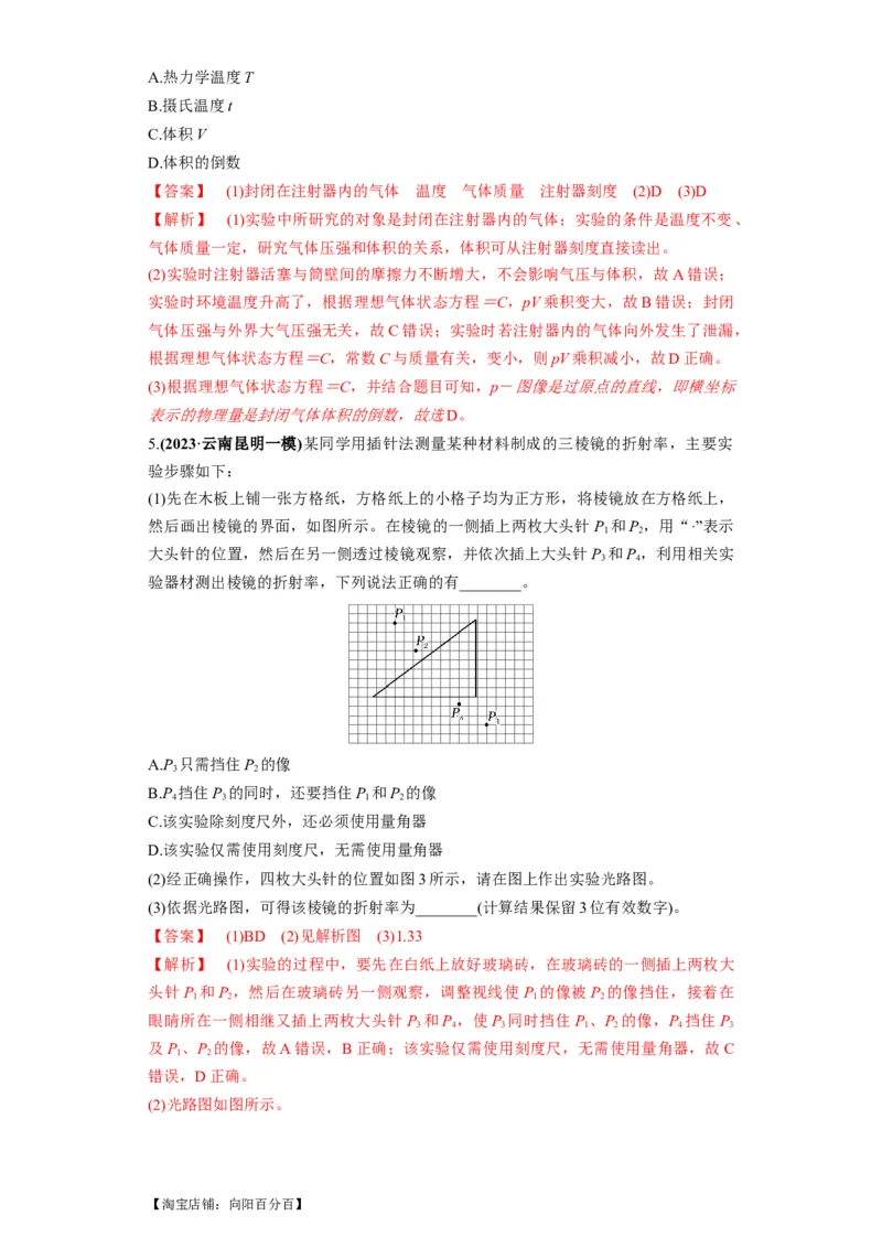 专题20热学和光学实验（解析版）_新高考复习资料_2024新高考复习资料_二轮复习资料_2024年高考物理二轮热点题型归纳与变式演练（新高考通用）_答案解析版