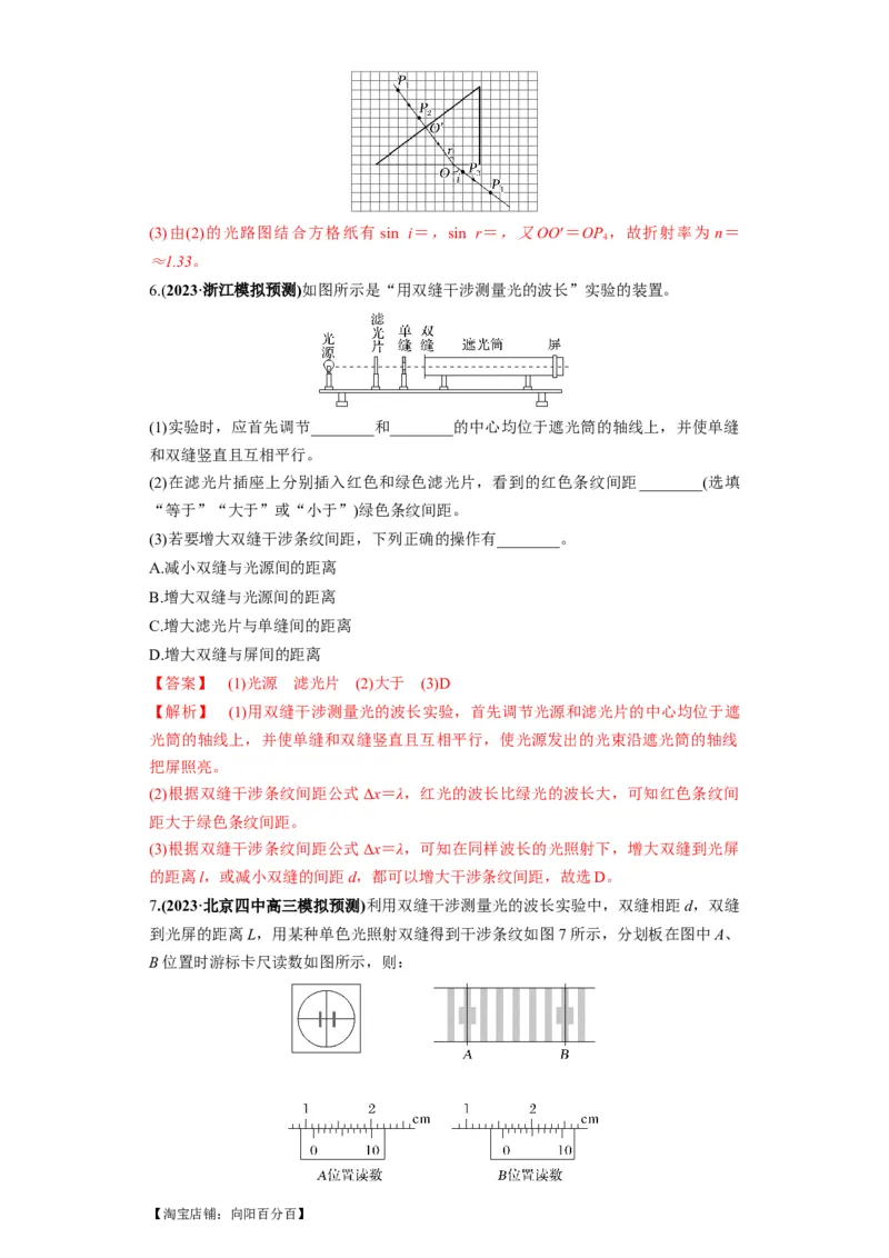 专题20热学和光学实验（解析版）_新高考复习资料_2024新高考复习资料_二轮复习资料_2024年高考物理二轮热点题型归纳与变式演练（新高考通用）_答案解析版