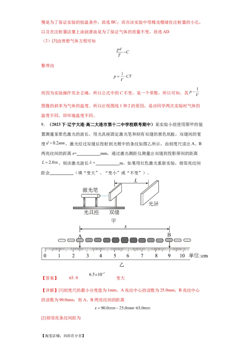 专题20热学和光学实验（解析版）_新高考复习资料_2024新高考复习资料_二轮复习资料_2024年高考物理二轮热点题型归纳与变式演练（新高考通用）_答案解析版