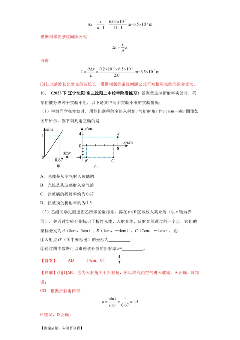 专题20热学和光学实验（解析版）_新高考复习资料_2024新高考复习资料_二轮复习资料_2024年高考物理二轮热点题型归纳与变式演练（新高考通用）_答案解析版