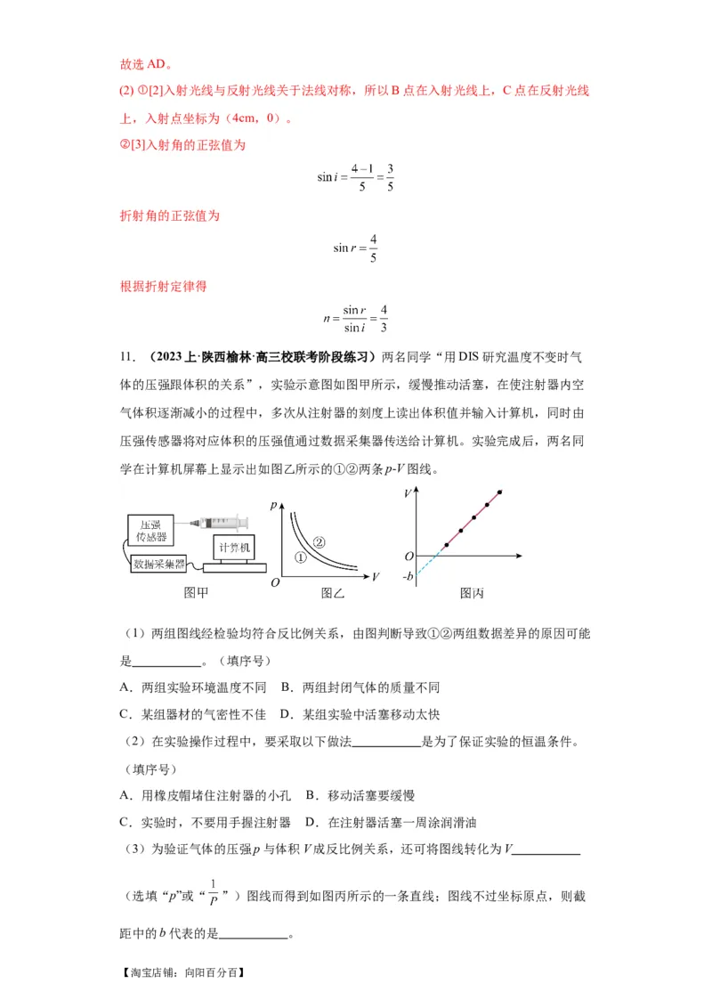 专题20热学和光学实验（解析版）_新高考复习资料_2024新高考复习资料_二轮复习资料_2024年高考物理二轮热点题型归纳与变式演练（新高考通用）_答案解析版
