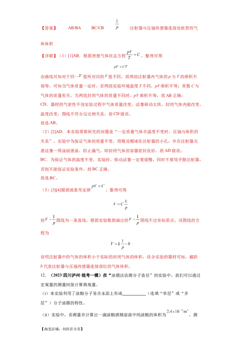 专题20热学和光学实验（解析版）_新高考复习资料_2024新高考复习资料_二轮复习资料_2024年高考物理二轮热点题型归纳与变式演练（新高考通用）_答案解析版