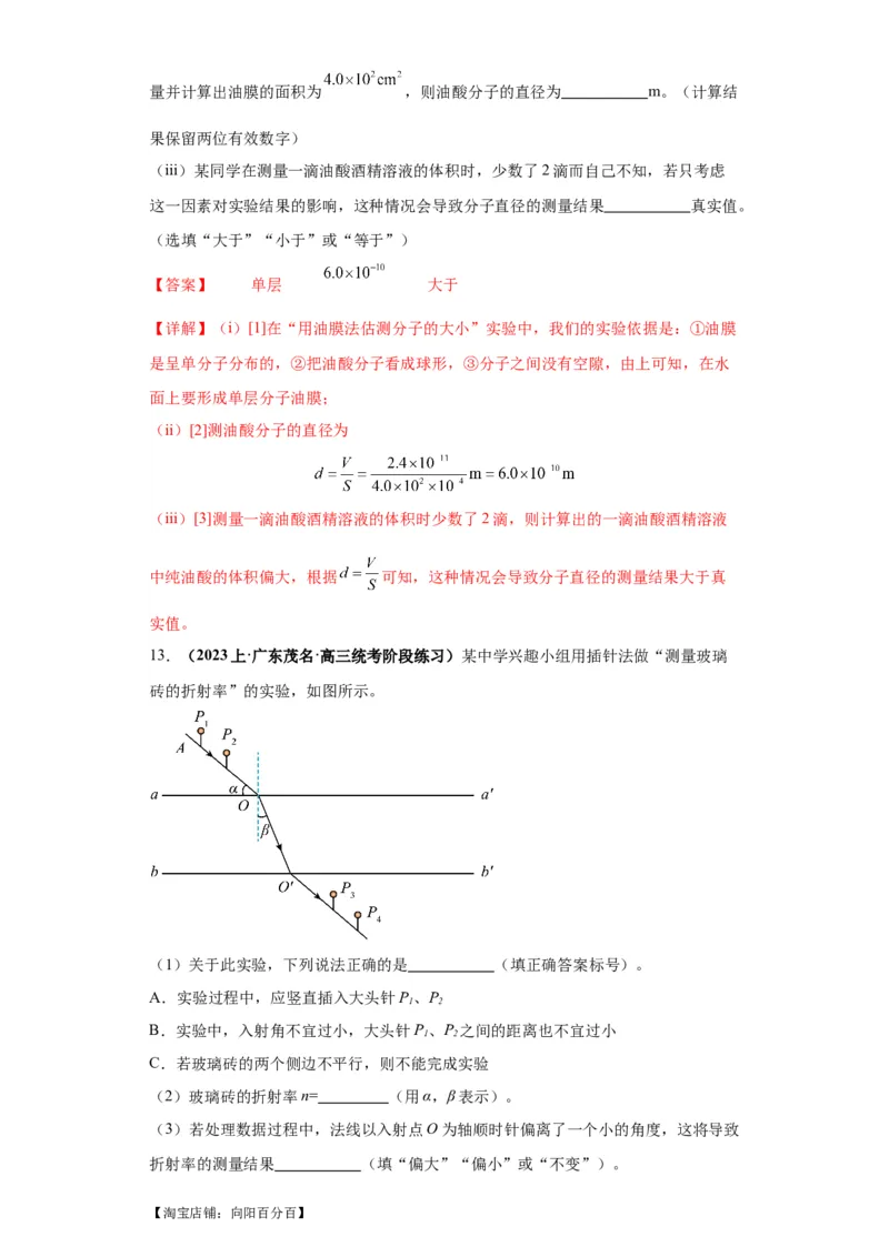 专题20热学和光学实验（解析版）_新高考复习资料_2024新高考复习资料_二轮复习资料_2024年高考物理二轮热点题型归纳与变式演练（新高考通用）_答案解析版