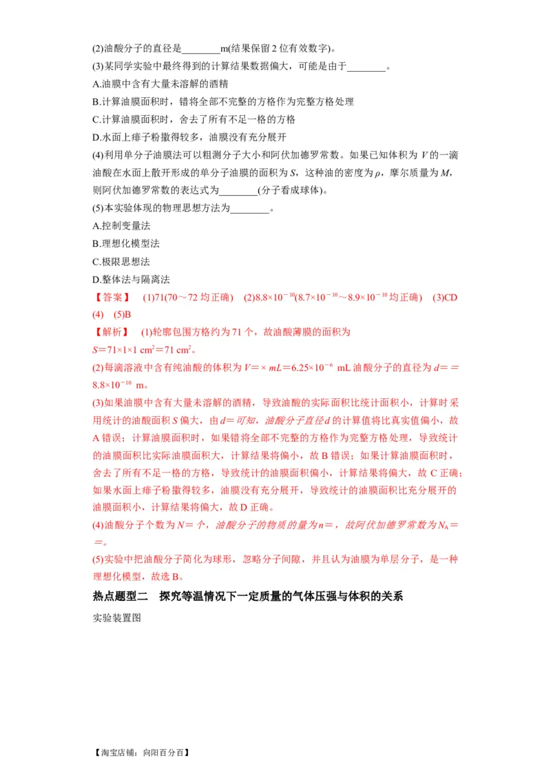 专题20热学和光学实验（解析版）_新高考复习资料_2024新高考复习资料_二轮复习资料_2024年高考物理二轮热点题型归纳与变式演练（新高考通用）_答案解析版