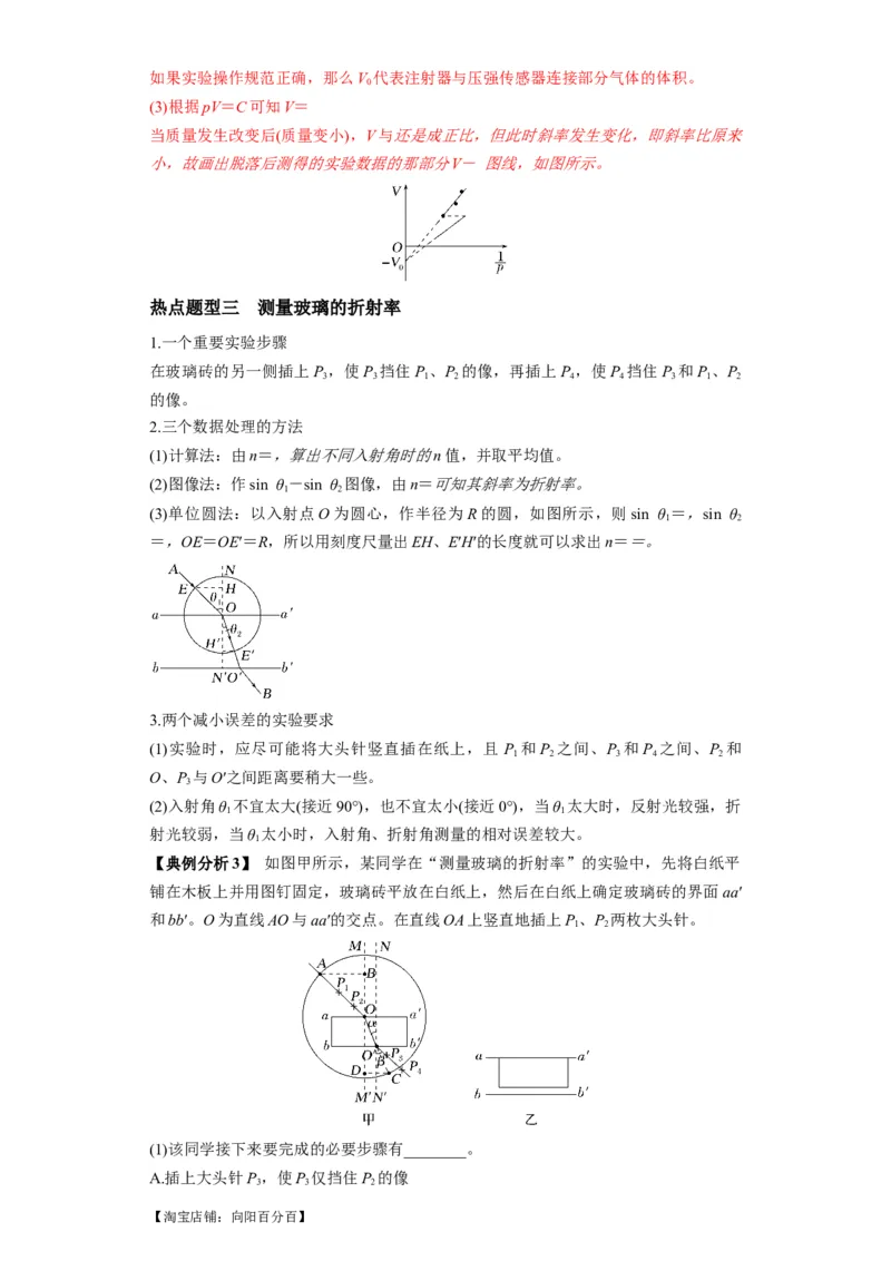 专题20热学和光学实验（解析版）_新高考复习资料_2024新高考复习资料_二轮复习资料_2024年高考物理二轮热点题型归纳与变式演练（新高考通用）_答案解析版