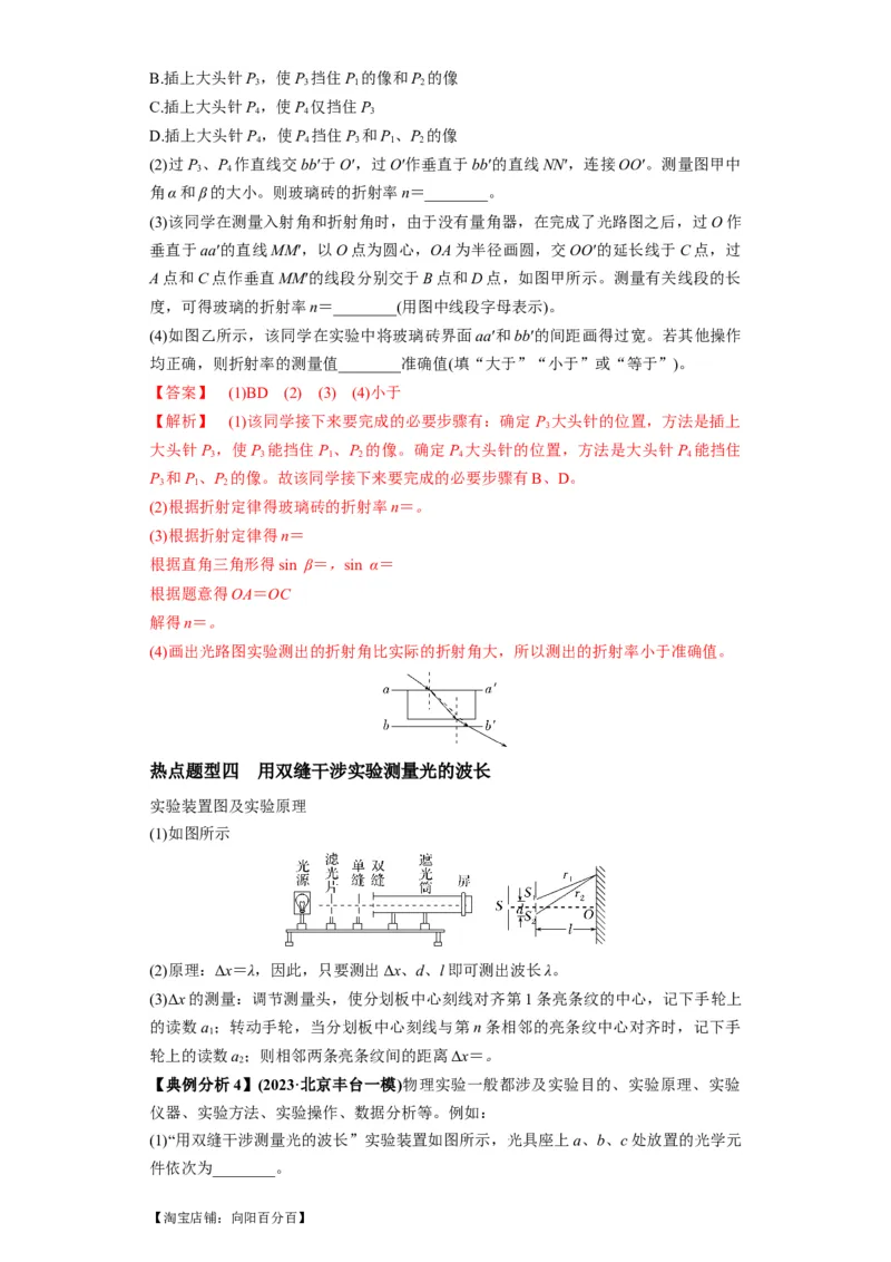 专题20热学和光学实验（解析版）_新高考复习资料_2024新高考复习资料_二轮复习资料_2024年高考物理二轮热点题型归纳与变式演练（新高考通用）_答案解析版