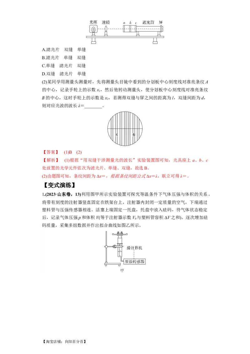 专题20热学和光学实验（解析版）_新高考复习资料_2024新高考复习资料_二轮复习资料_2024年高考物理二轮热点题型归纳与变式演练（新高考通用）_答案解析版