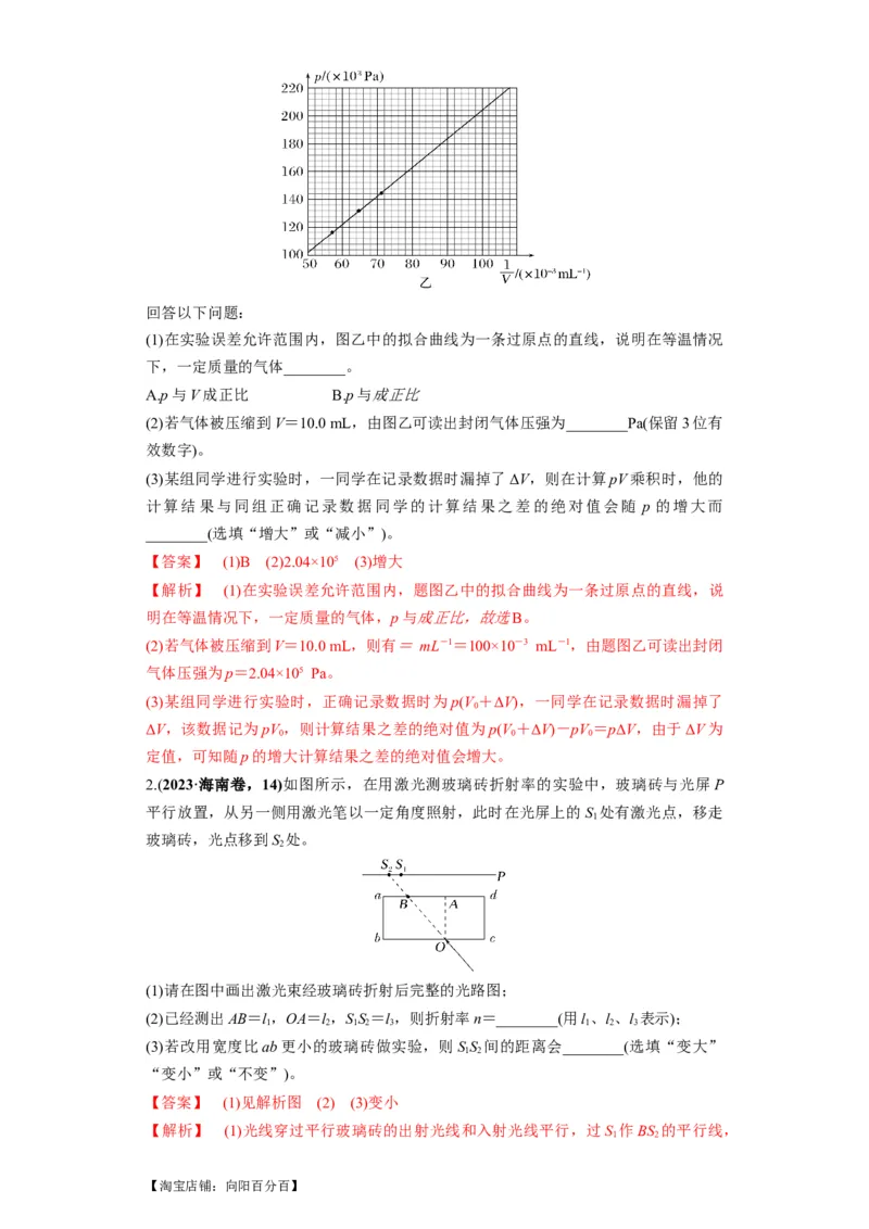 专题20热学和光学实验（解析版）_新高考复习资料_2024新高考复习资料_二轮复习资料_2024年高考物理二轮热点题型归纳与变式演练（新高考通用）_答案解析版