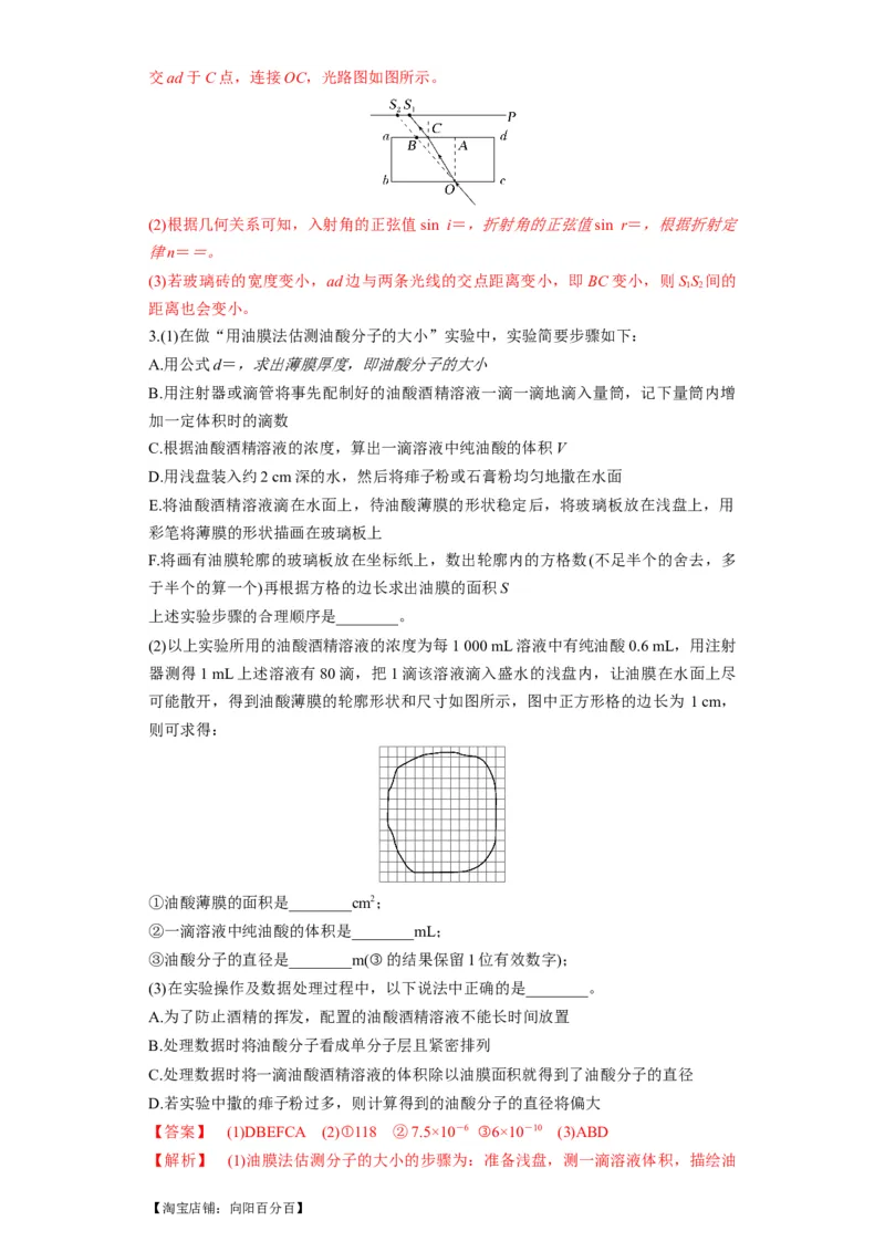 专题20热学和光学实验（解析版）_新高考复习资料_2024新高考复习资料_二轮复习资料_2024年高考物理二轮热点题型归纳与变式演练（新高考通用）_答案解析版