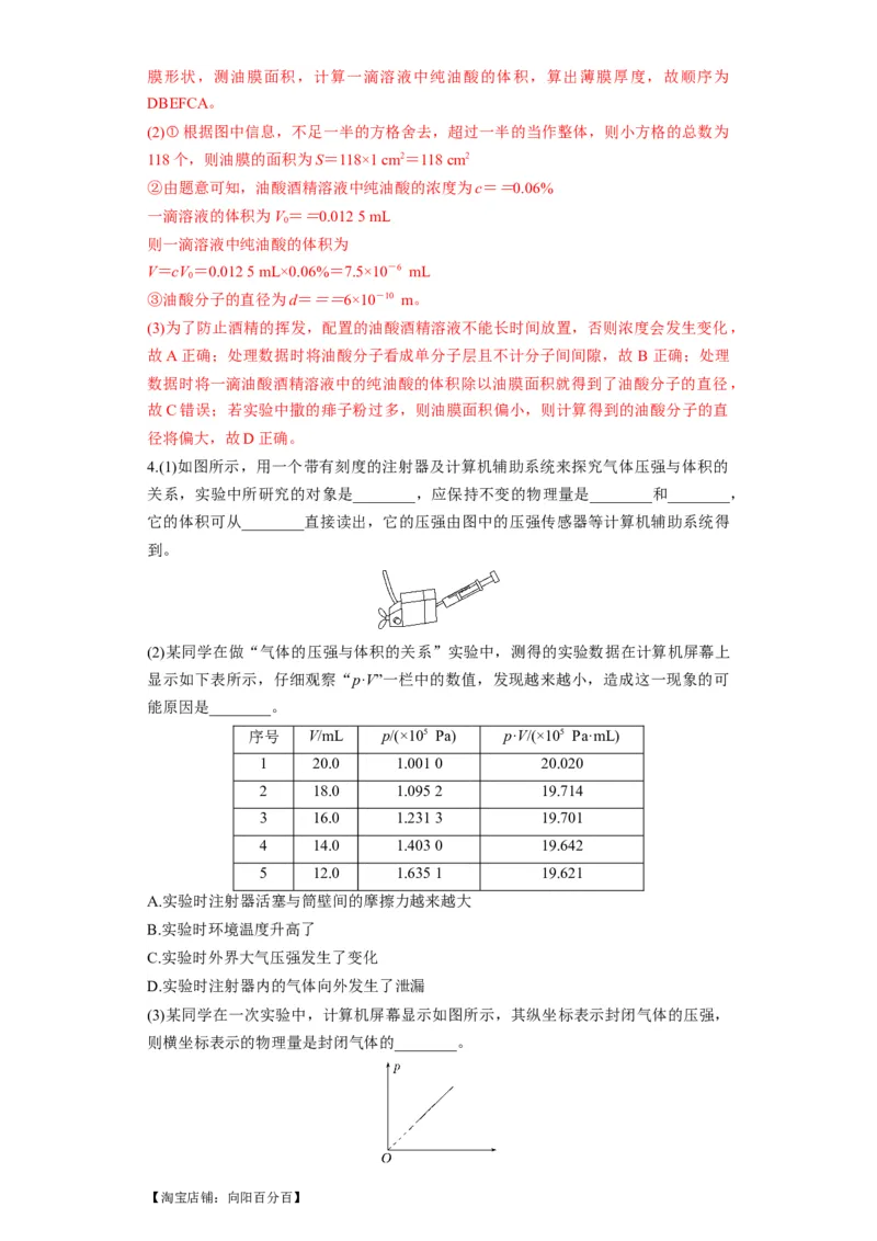 专题20热学和光学实验（解析版）_新高考复习资料_2024新高考复习资料_二轮复习资料_2024年高考物理二轮热点题型归纳与变式演练（新高考通用）_答案解析版