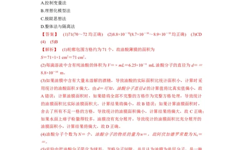 专题20热学和光学实验（解析版）_新高考复习资料_2024新高考复习资料_二轮复习资料_2024年高考物理二轮热点题型归纳与变式演练（新高考通用）_答案解析版