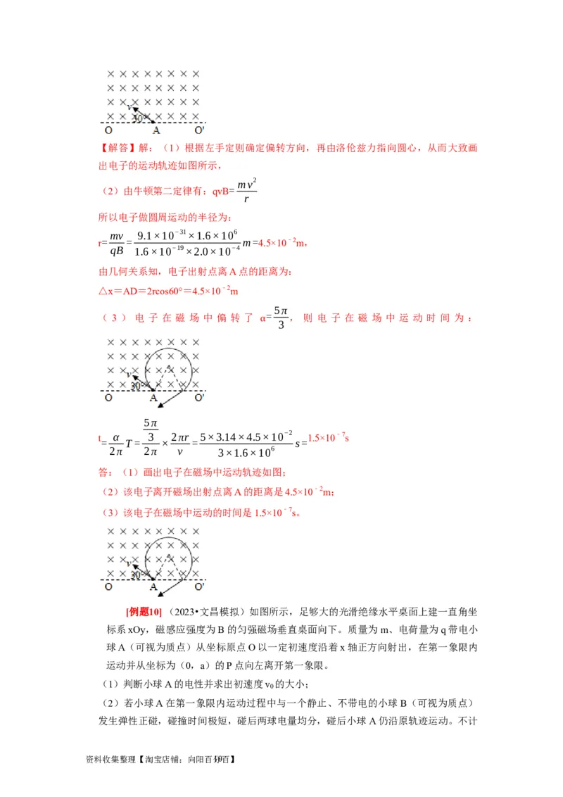 第22讲　磁场对运动电荷的作用（解析版）_通用版（老高考）复习资料_2024年复习资料_完2024年高考物理一轮考点复习精讲精练（全国通用）