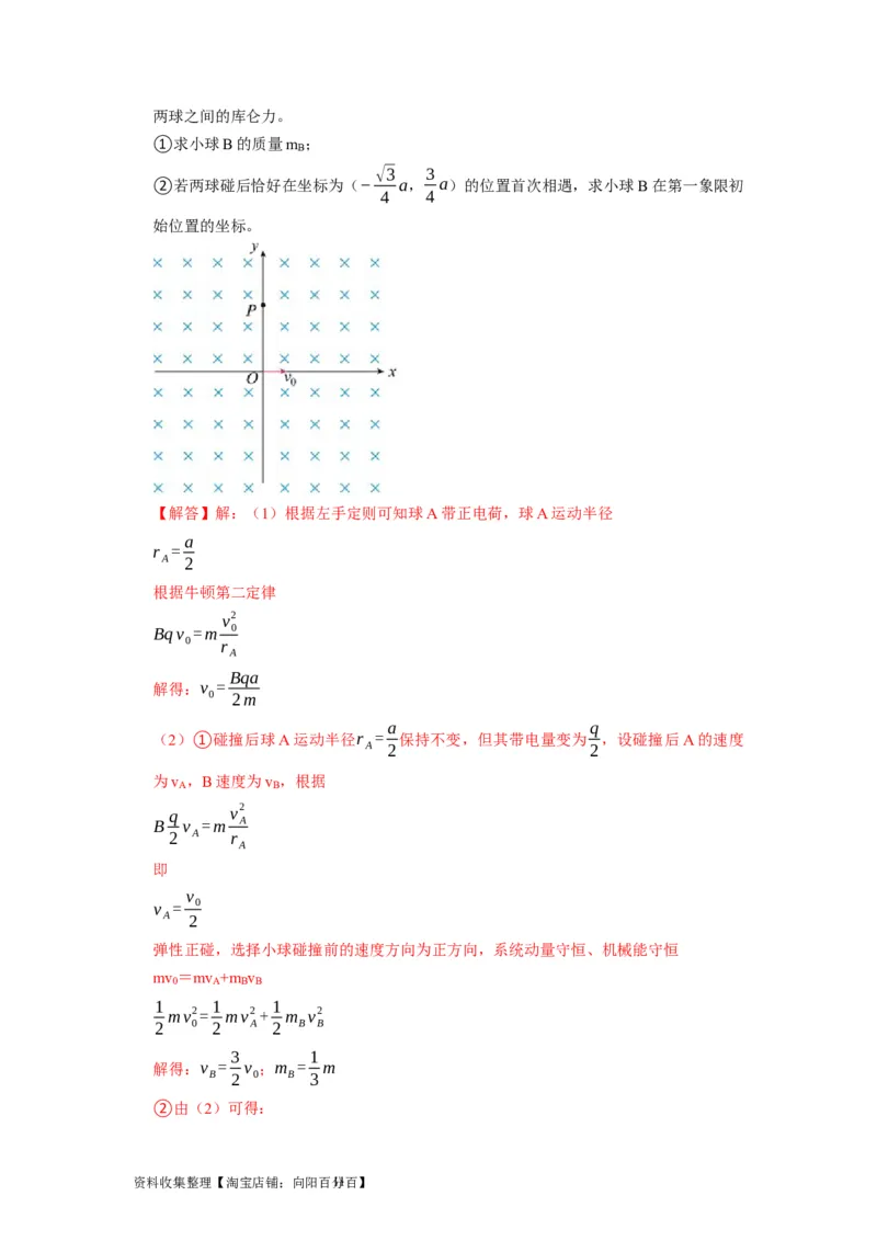 第22讲　磁场对运动电荷的作用（解析版）_通用版（老高考）复习资料_2024年复习资料_完2024年高考物理一轮考点复习精讲精练（全国通用）