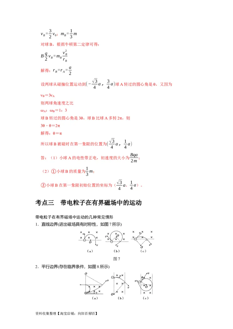 第22讲　磁场对运动电荷的作用（解析版）_通用版（老高考）复习资料_2024年复习资料_完2024年高考物理一轮考点复习精讲精练（全国通用）