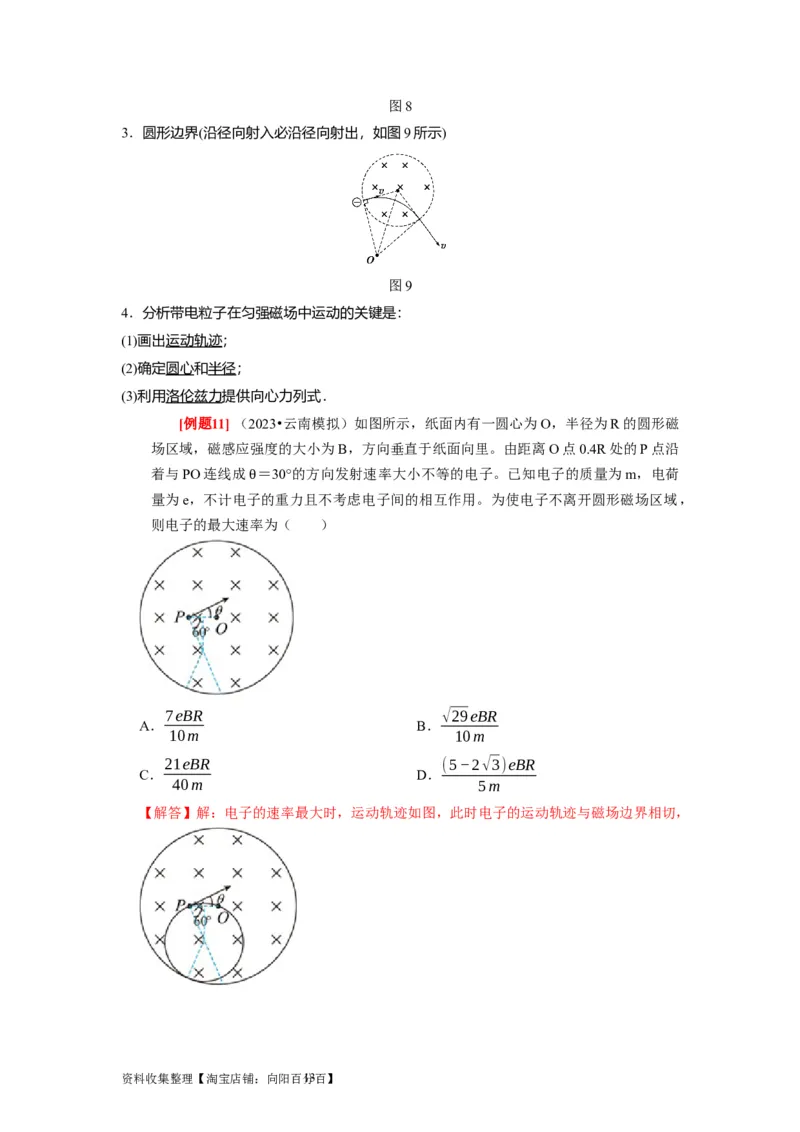 第22讲　磁场对运动电荷的作用（解析版）_通用版（老高考）复习资料_2024年复习资料_完2024年高考物理一轮考点复习精讲精练（全国通用）