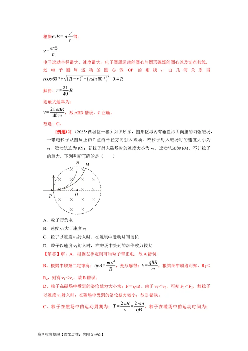 第22讲　磁场对运动电荷的作用（解析版）_通用版（老高考）复习资料_2024年复习资料_完2024年高考物理一轮考点复习精讲精练（全国通用）