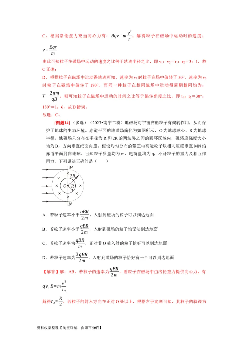 第22讲　磁场对运动电荷的作用（解析版）_通用版（老高考）复习资料_2024年复习资料_完2024年高考物理一轮考点复习精讲精练（全国通用）