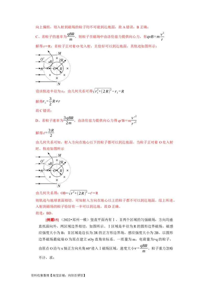 第22讲　磁场对运动电荷的作用（解析版）_通用版（老高考）复习资料_2024年复习资料_完2024年高考物理一轮考点复习精讲精练（全国通用）
