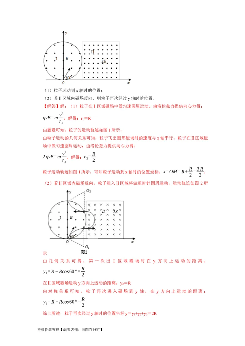 第22讲　磁场对运动电荷的作用（解析版）_通用版（老高考）复习资料_2024年复习资料_完2024年高考物理一轮考点复习精讲精练（全国通用）