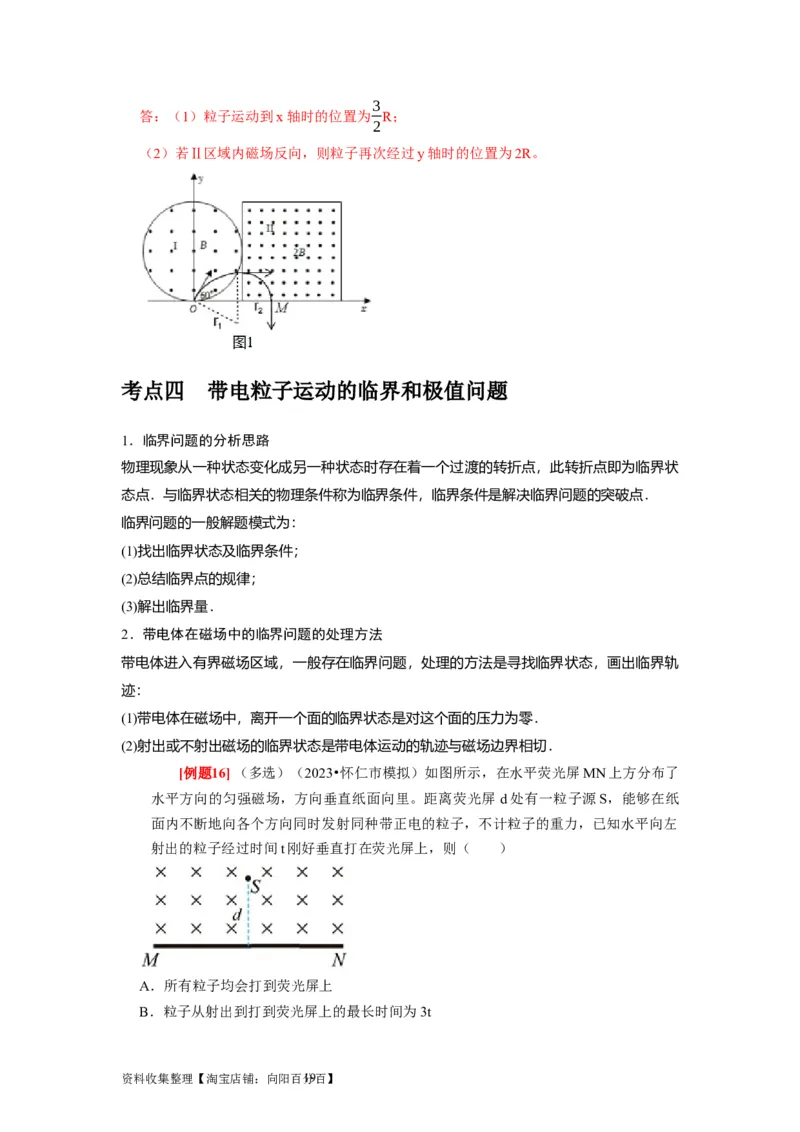 第22讲　磁场对运动电荷的作用（解析版）_通用版（老高考）复习资料_2024年复习资料_完2024年高考物理一轮考点复习精讲精练（全国通用）